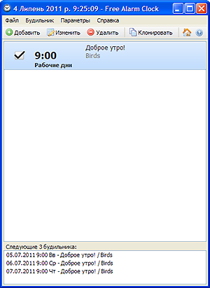 будильник для Windows 7 Free Alarm Clock 2.5 + Portable [на русском]