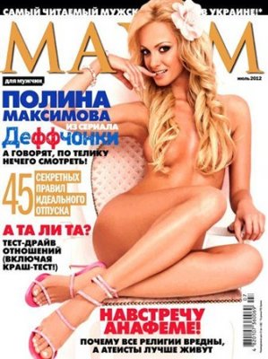 журнал Максим / Maxim №7 (июль 2012) Украина