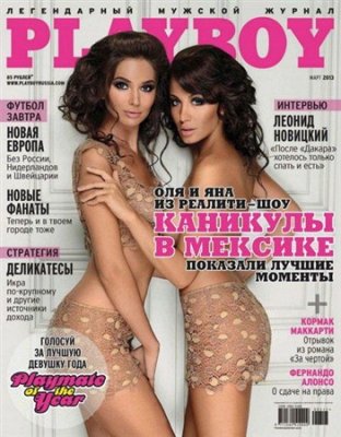 Плейбой / Playboy №3 (март 2013) Россия