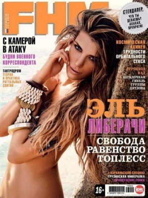 журнал FHM №2 (февраль 2013) Россия