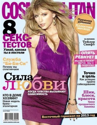 журнал Космополитан / Cosmopolitan №1 (январь 2013) Украина