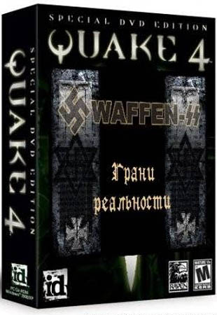 Квейк 4: Грани реальности / Quake 4: Facets of Reality - the Secret Service SS Waffen (RUS)