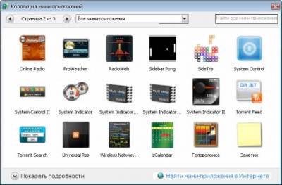 Gadgets / Гаджеты для Windows XP + Windows Sidebar 6.0